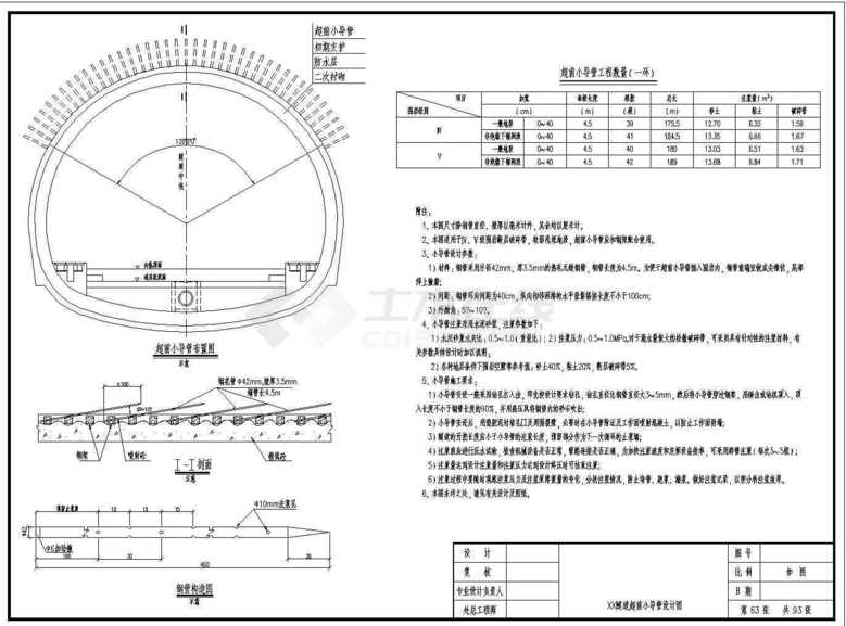 隧道防火涂料施工圖紙.png 隧道防火涂料施工圖紙.png