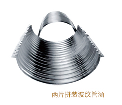 兩片拼裝波紋管涵